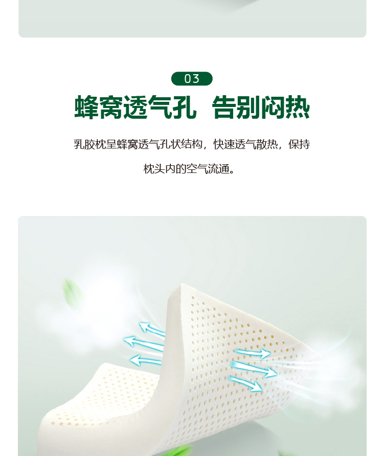 金年会-TALALAY乳胶枕详情页_07.jpg