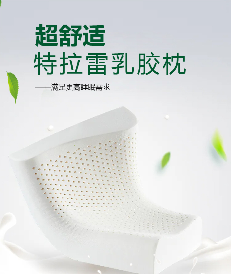 金年会-TALALAY乳胶枕详情页_01.jpg