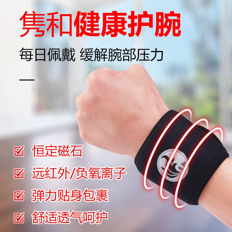 磁疗护腕主图 (4).jpg 磁疗护腕主图 (4).jpg