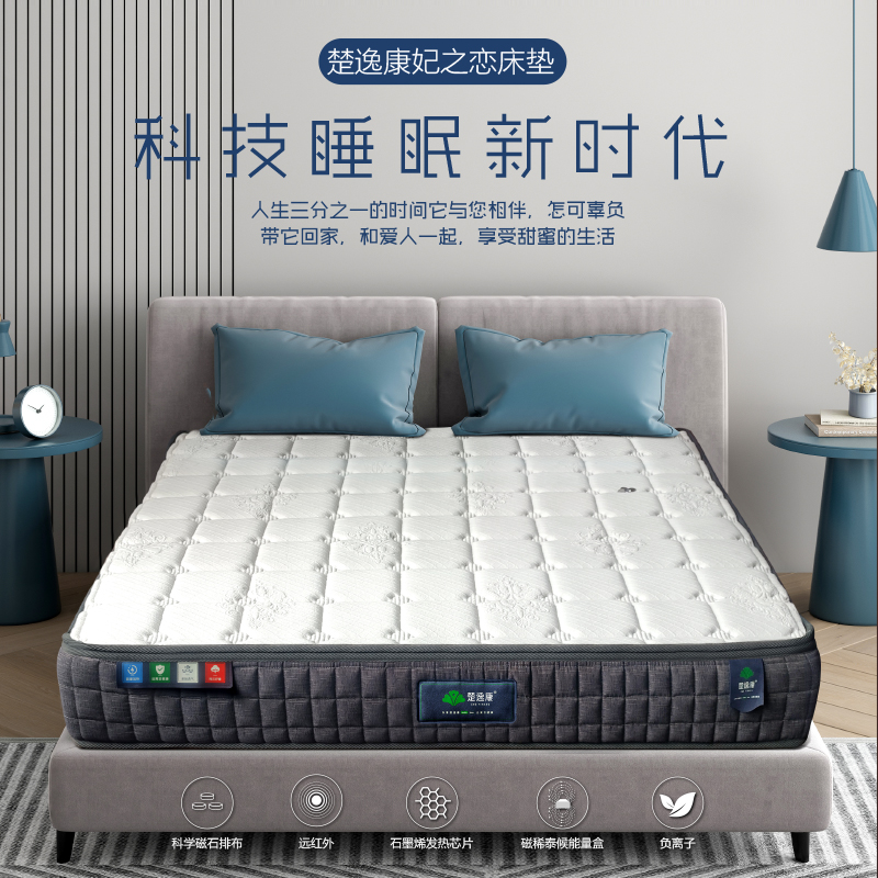 楚逸康妃之恋床垫